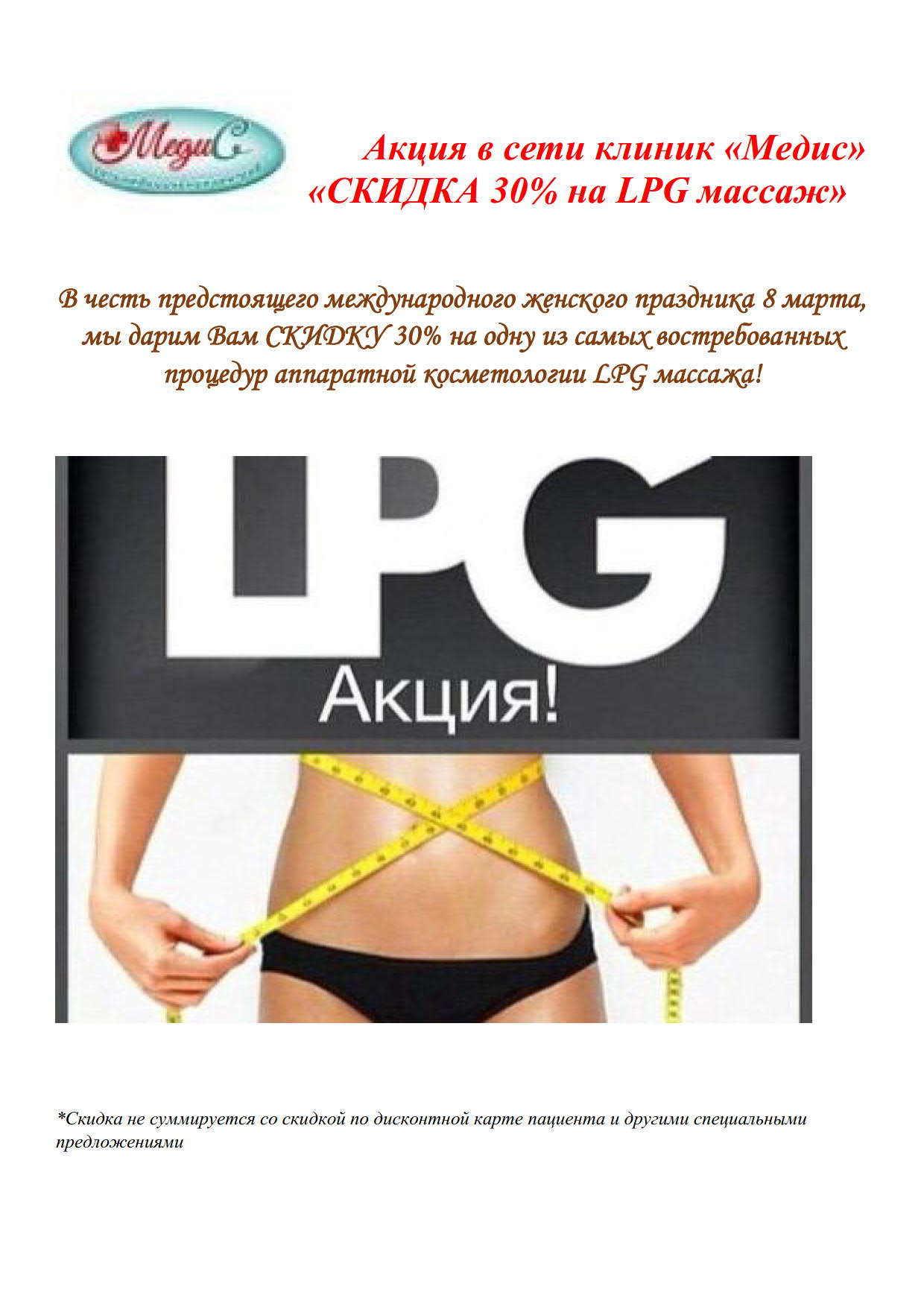 LPG акция » 